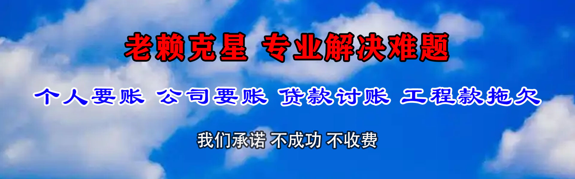 东乡捷收追债公司